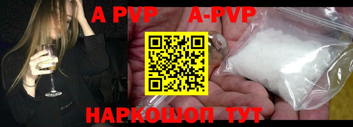 APVP Соль Звенигород