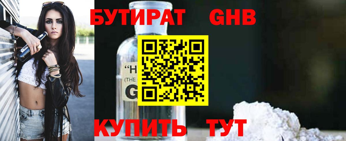 БУТИРАТ  БУТИРАТ оксана  Вход с VPN  Звенигород 