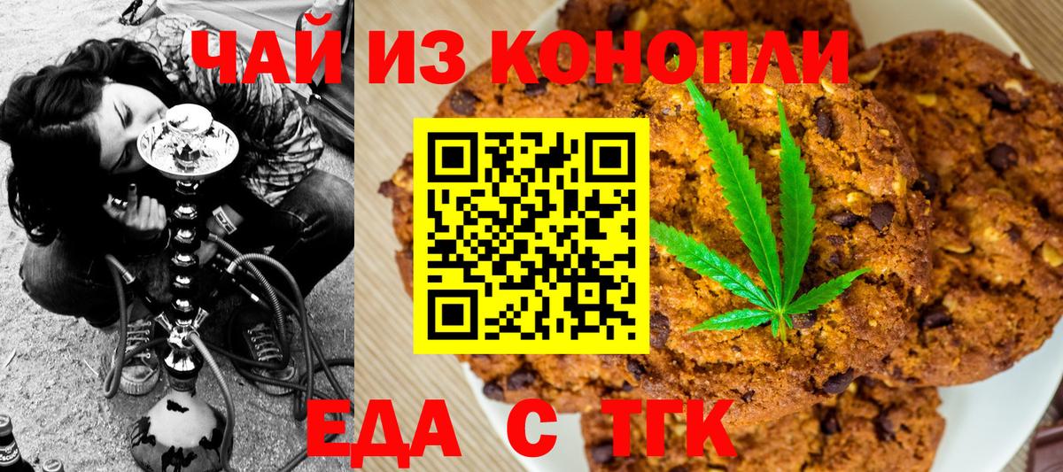 Еда ТГК конопля  Вход с VPN  Звенигород 