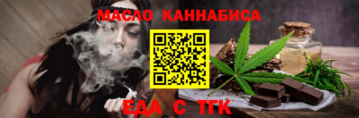 Еда ТГК конопля Звенигород