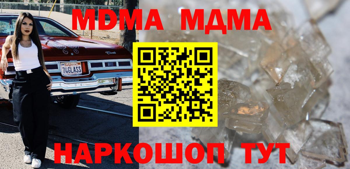 Звенигород  MDMA  Вход с VPN  МДМА crystal  МДМА молли 