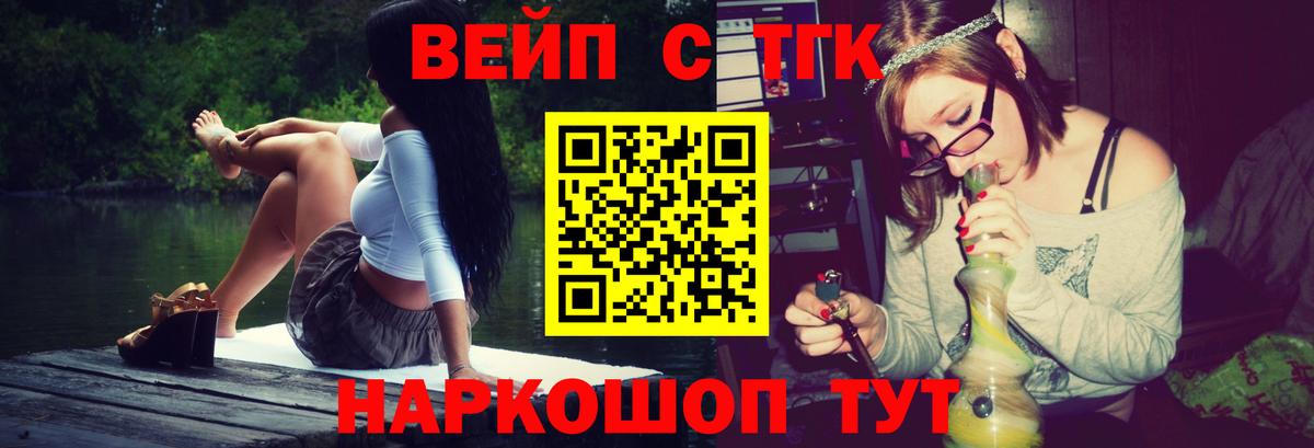 Звенигород  ТГК вейп с тгк  Дистиллят ТГК Wax  Вход с VPN 